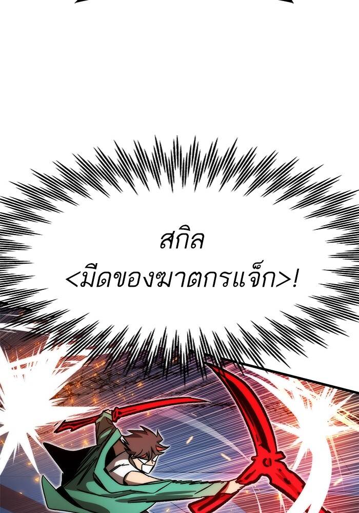 Ultra Alter แอ็กรองสตรองโคตร ตอนที่ 94 หน้า 142