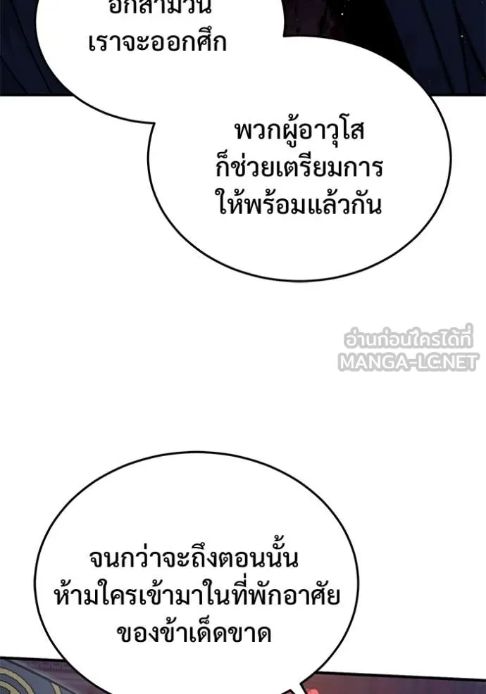 Regressor’s Life After Retirement ตอนที่ 87 หน้า 75