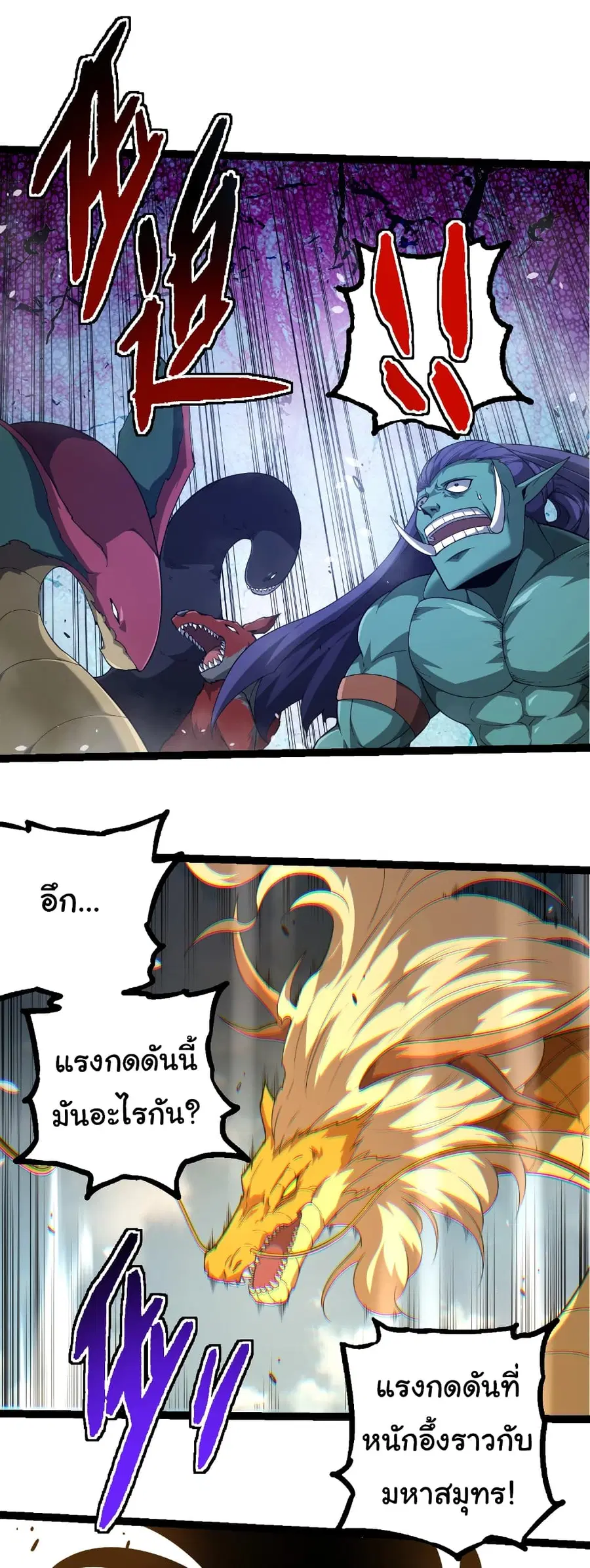 Evolution Begins With A Big Tree ตอนที่ 304 หน้า 17