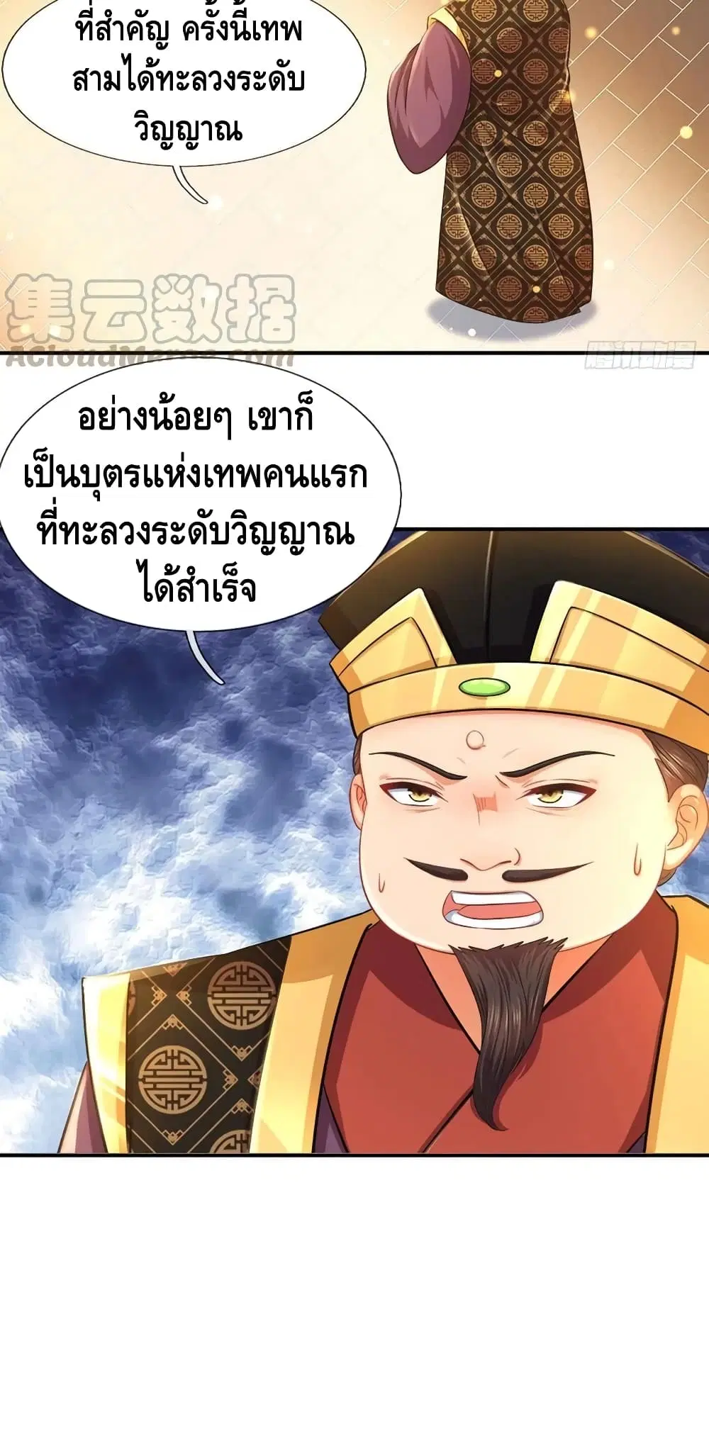 Opening to Supreme Dantian ตอนที่ 111 หน้า 9