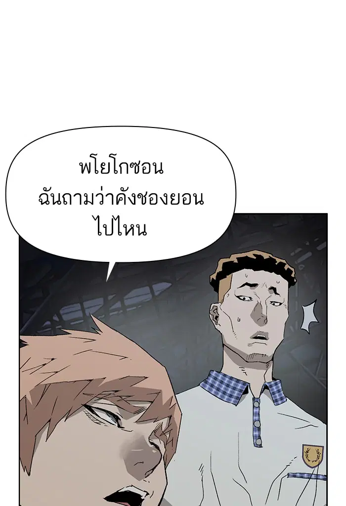 Weak Hero ตอนที่ 195 หน้า 89