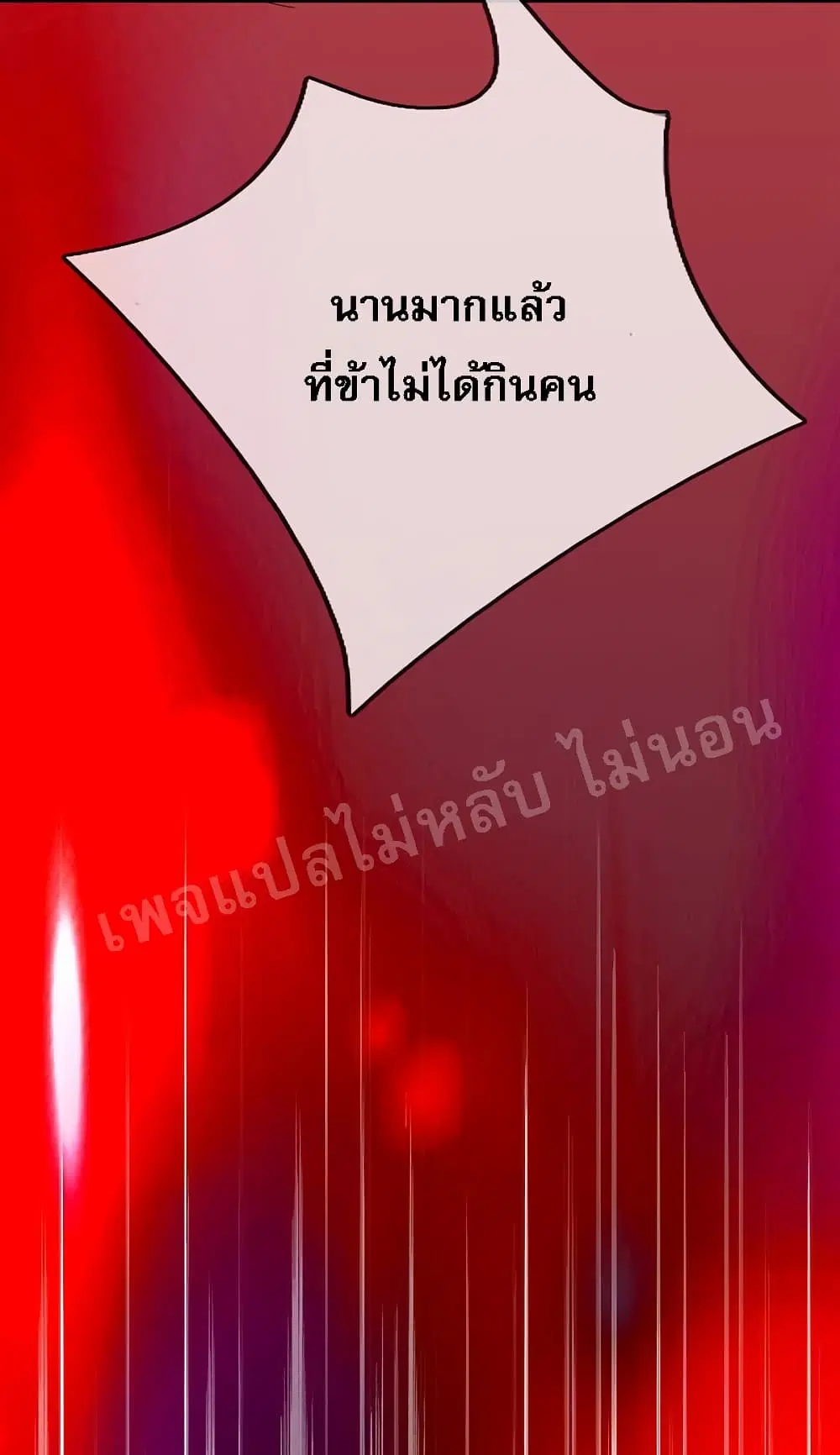Ultimate Demon King System ตอนที่ 47 หน้า 27