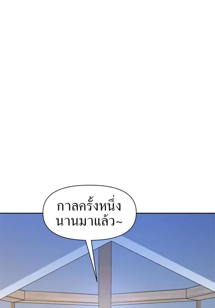 Your Throne ตอนที่ 24 หน้า 161