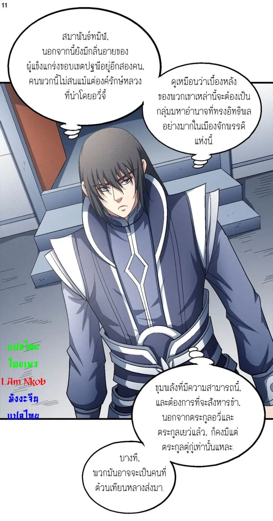 God of Martial Arts ตอนที่ 408 หน้า 12