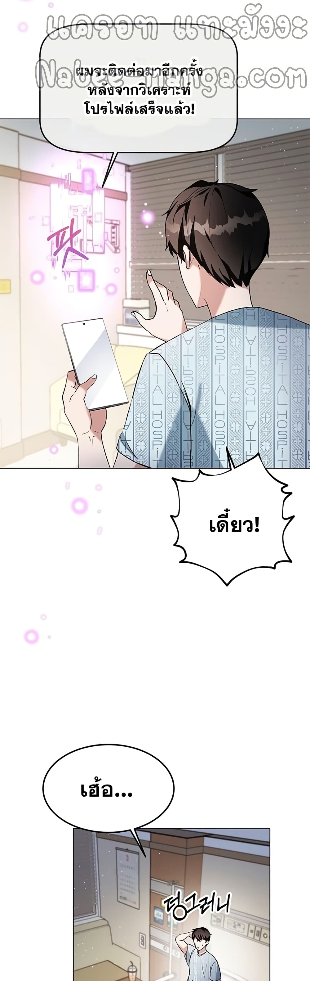 Transcension Academy สถาบันกวดวิชาสำหรับผู้เป็นเลิศ ตอนที่ 1 หน้า 79