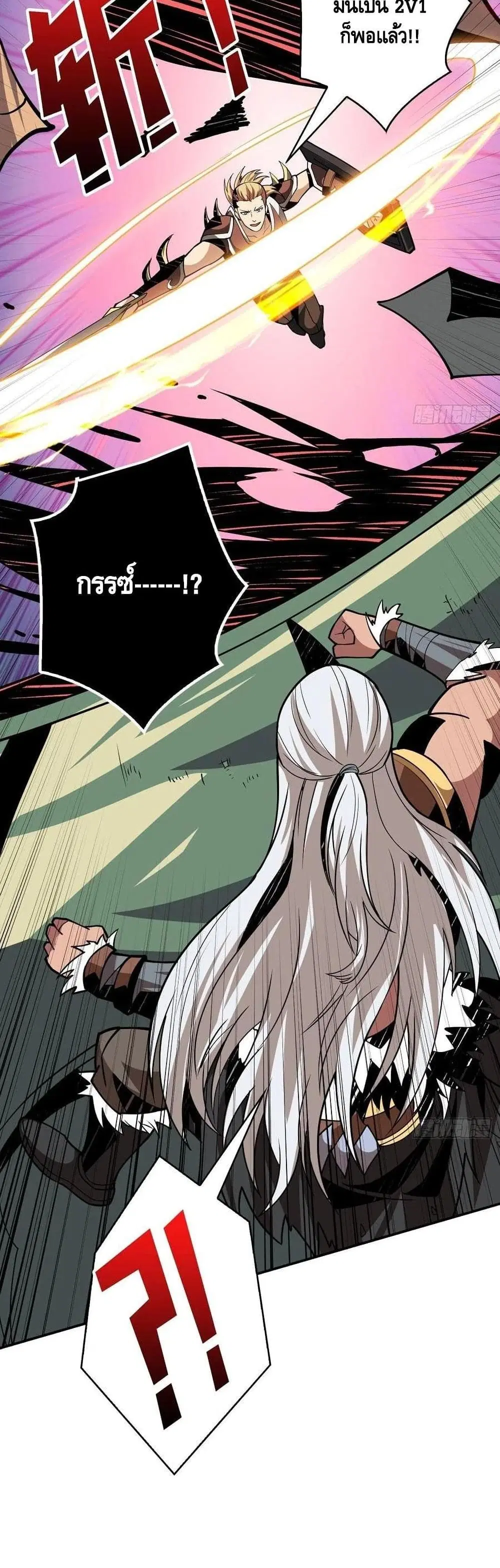 King Account at the Start ตอนที่ 103 หน้า 4