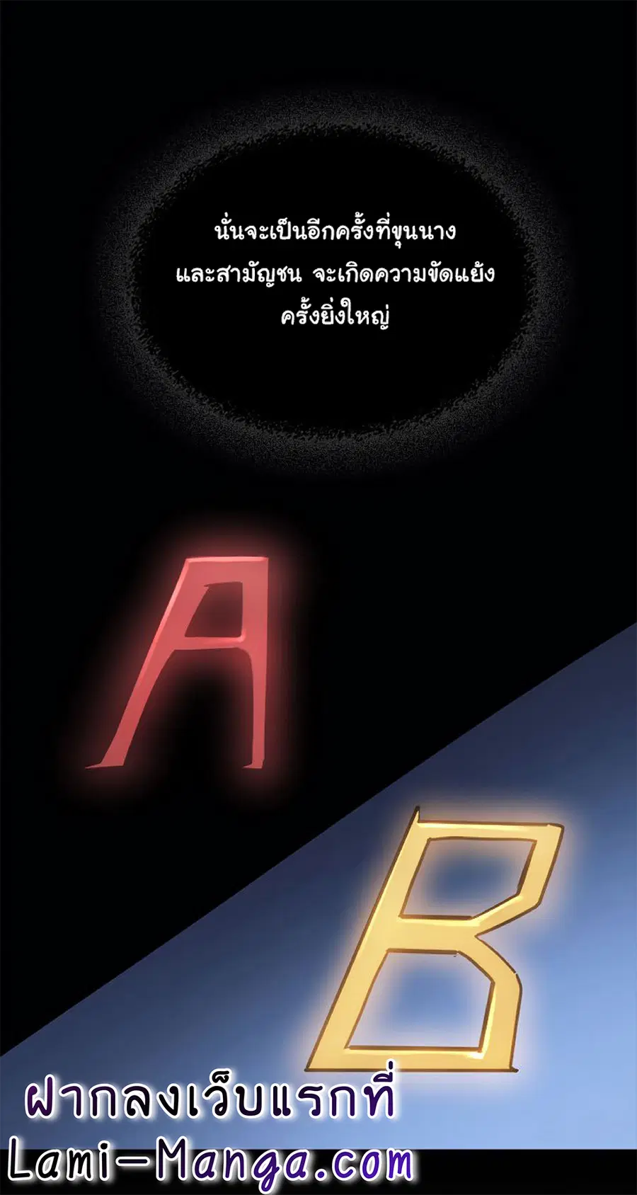 A Returner’s Magic Should Be Special ตอนที่ 116 หน้า 14