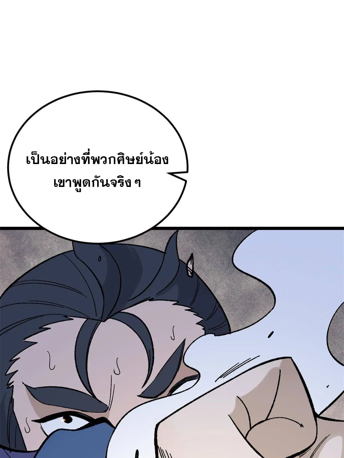 All Hail the Sect Leader ตอนที่ 164 หน้า 21