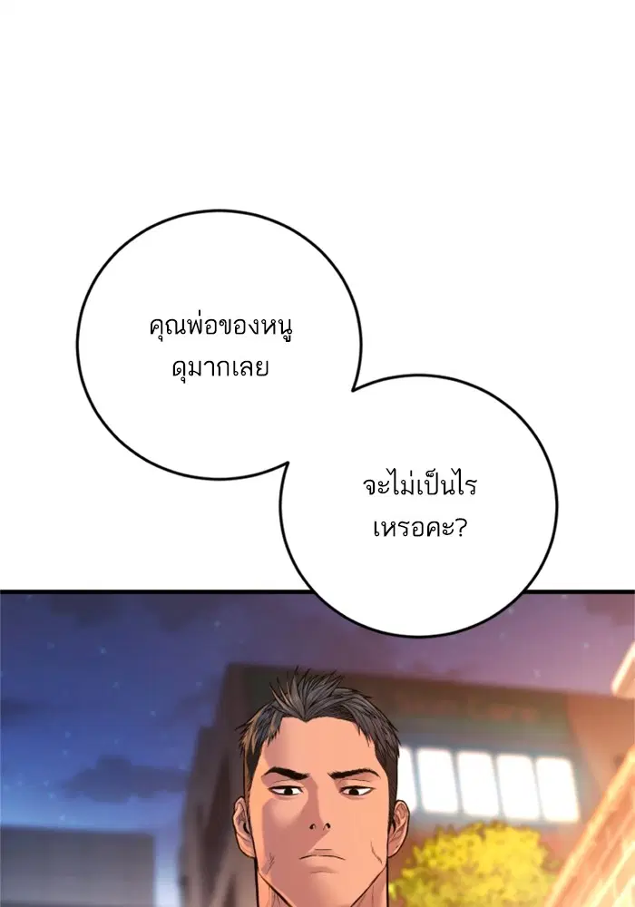 Manager Kim ตอนที่ 121 หน้า 82