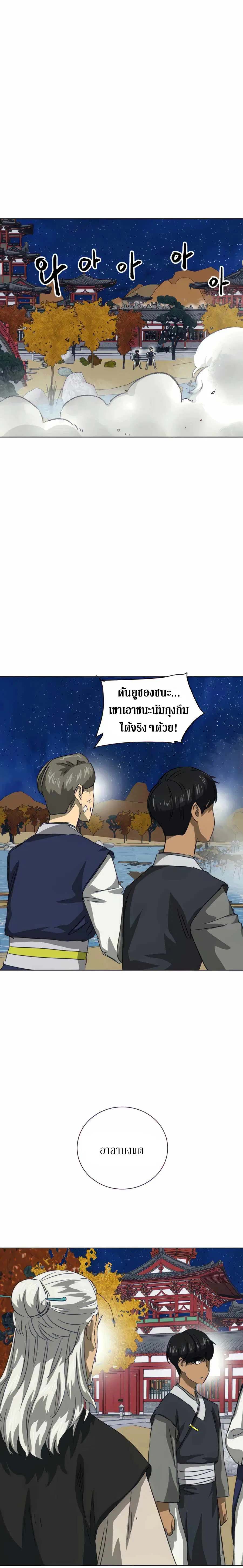 Infinite Level Up In Murim ตอนที่ 117 หน้า 5
