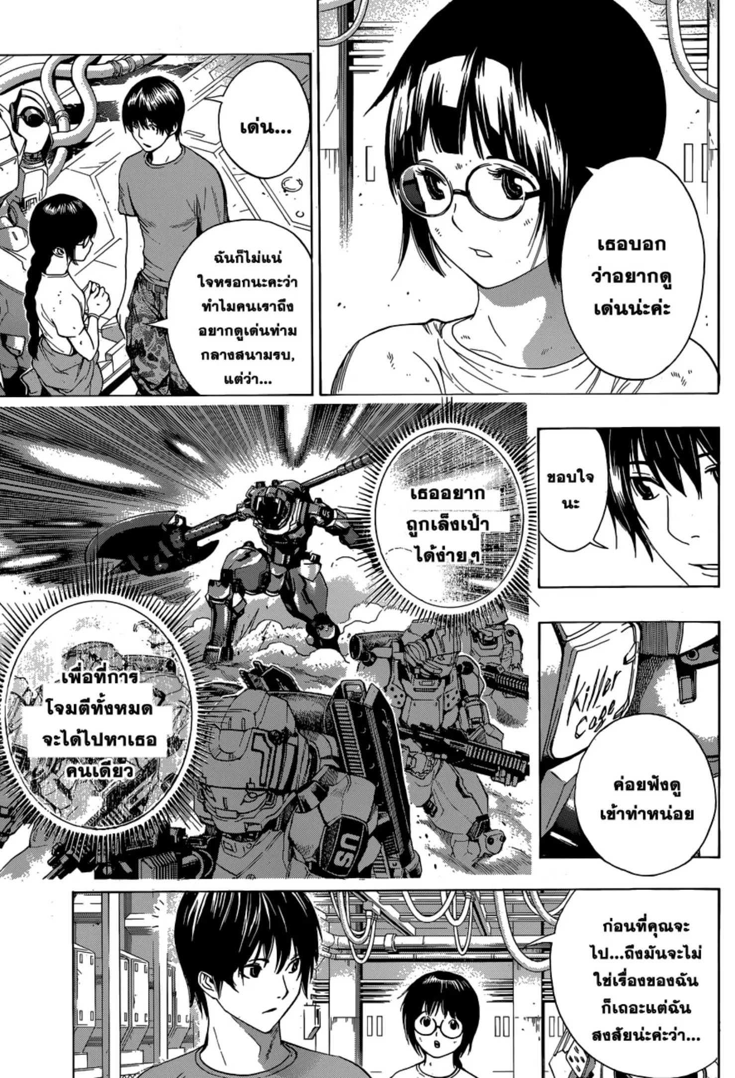 All You Need Is Kill ตอนที่ 17 หน้า 17