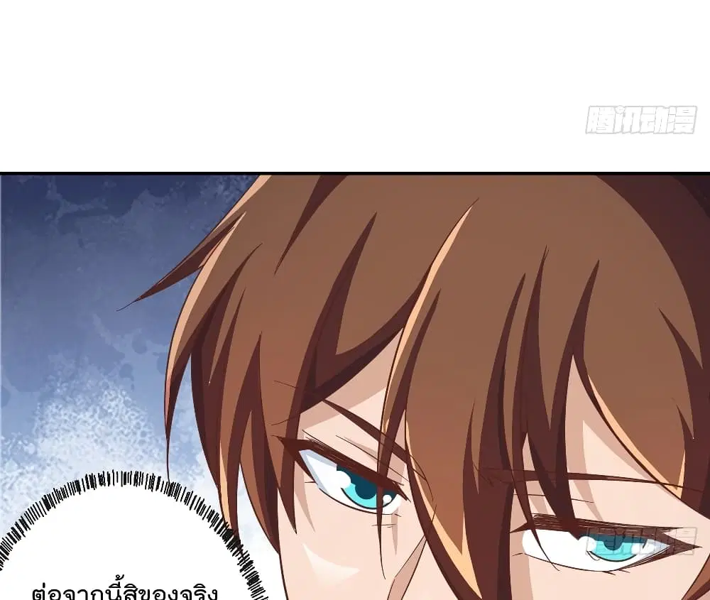 Master Cultivation Return ตอนที่ 233 หน้า 9