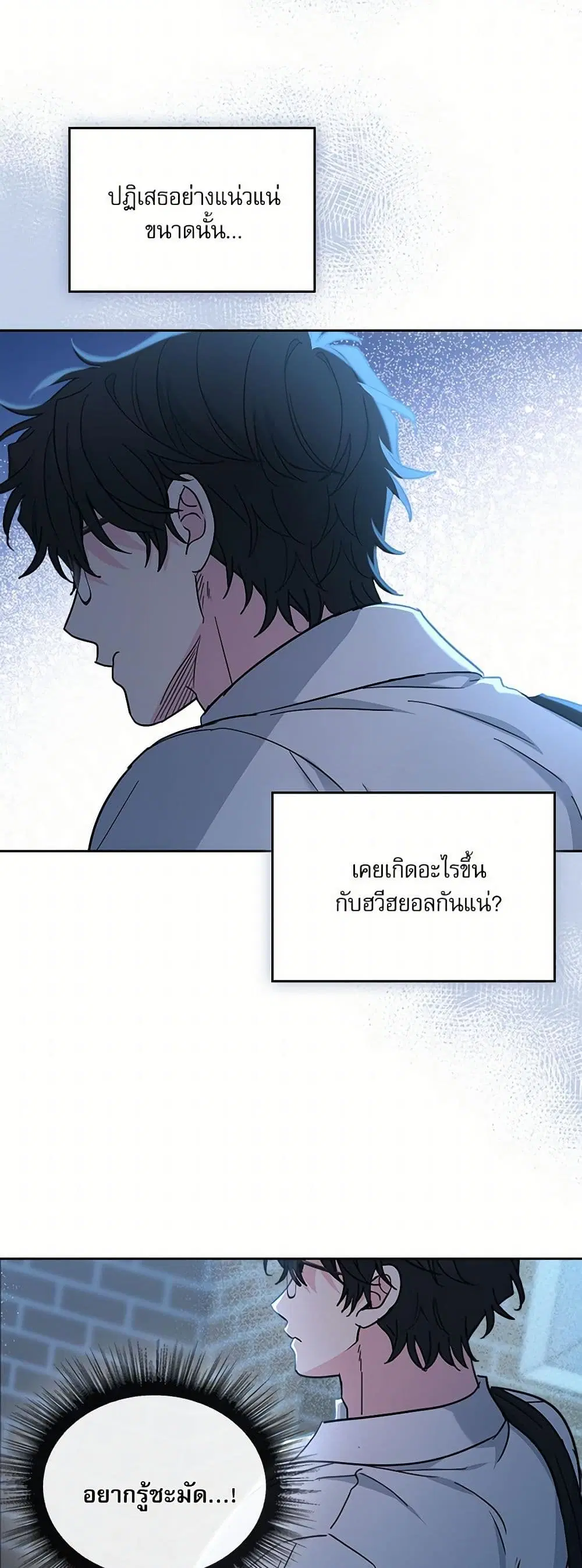 My Life as an Internet Novel ตอนที่ 225 หน้า 6