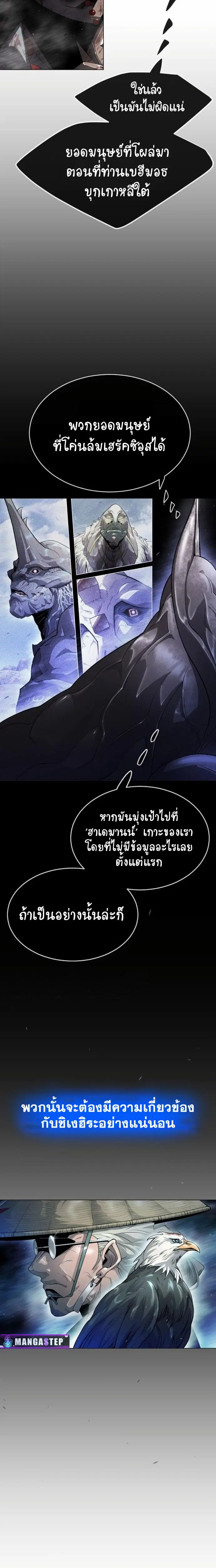 Superhuman Era ตอนที่ 141 หน้า 4