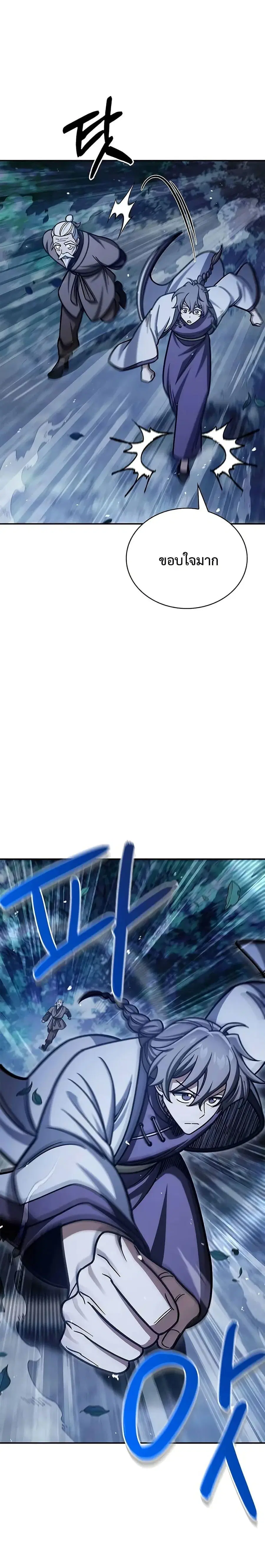 Heavenly Grand Archive’s Young Master ตอนที่ 128 หน้า 26