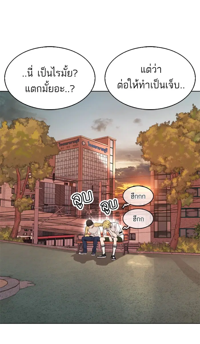 How to Fight ตอนที่ 2 หน้า 59