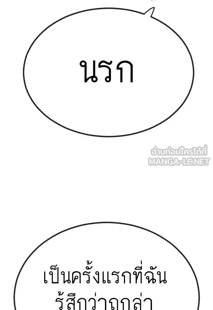 Superhuman Era ตอนที่ 188 หน้า 108