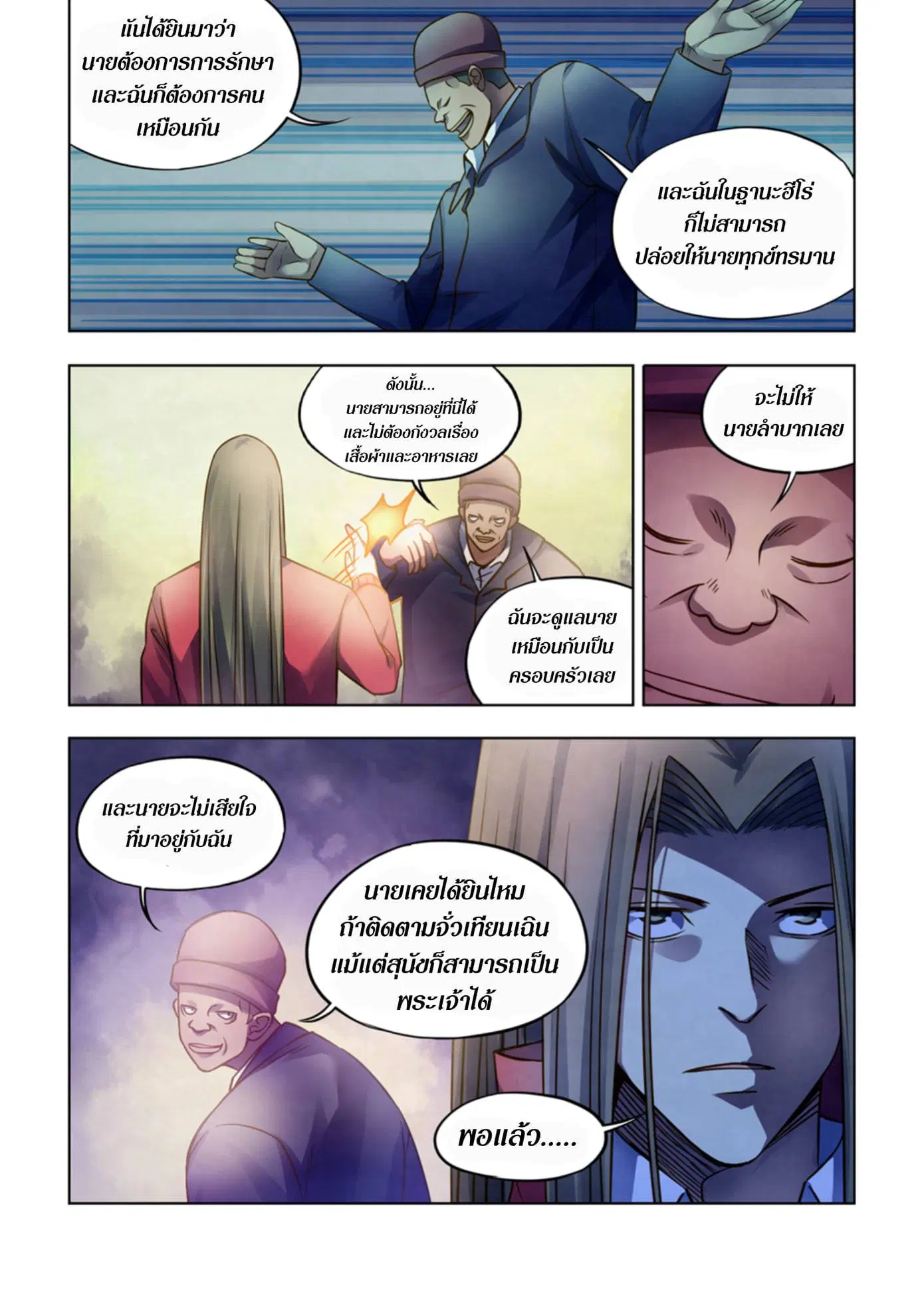 The Last Human ตอนที่ 321.33 หน้า 67