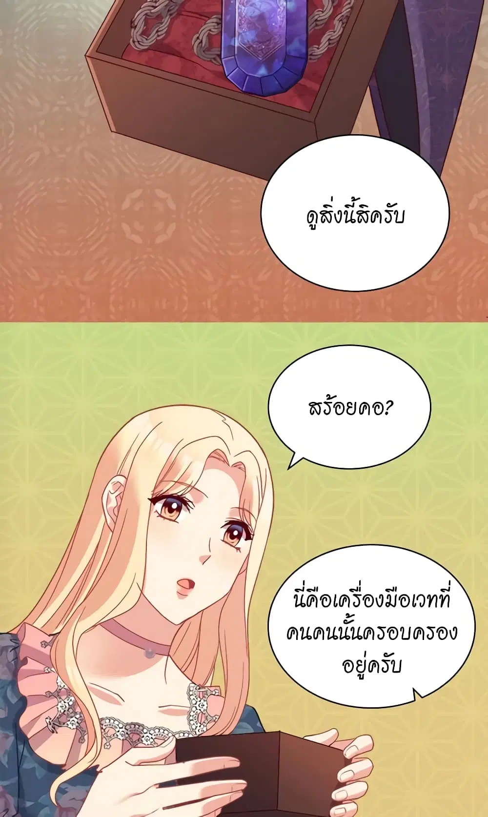 What It Takes to be a Villainess ตอนที่ 126 หน้า 17