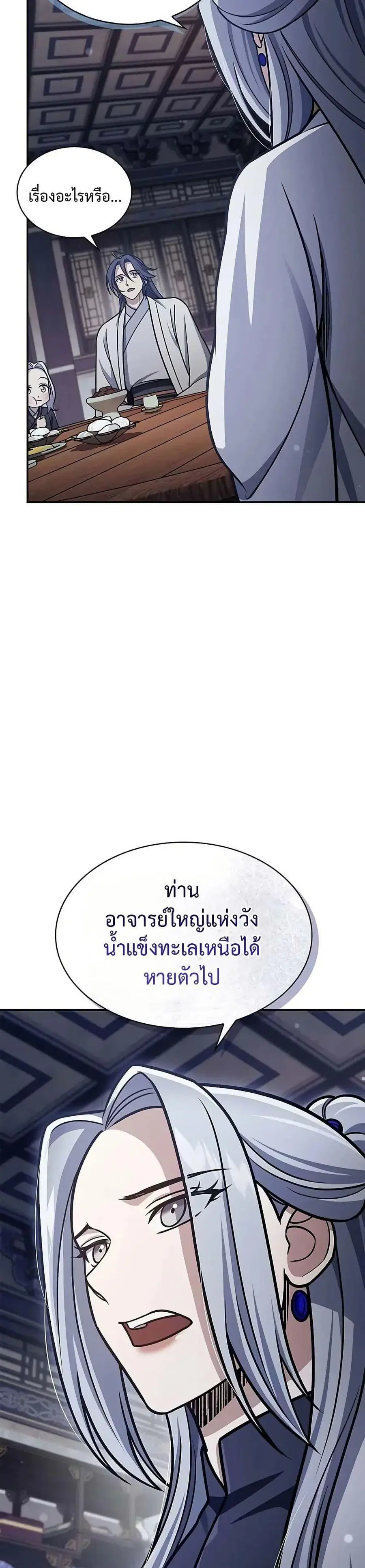 Heavenly Grand Archive’s Young Master ตอนที่ 109 หน้า 27