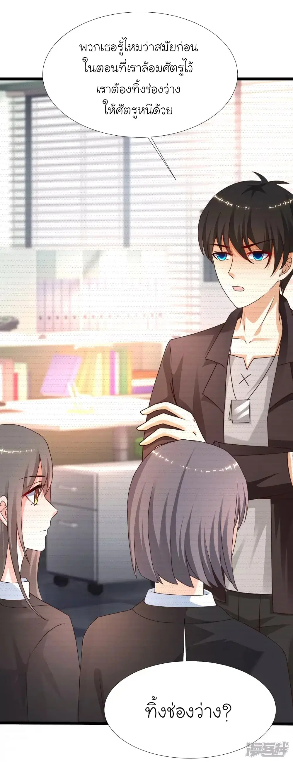 The Strongest Peach Blossom ตอนที่ 224 หน้า 17