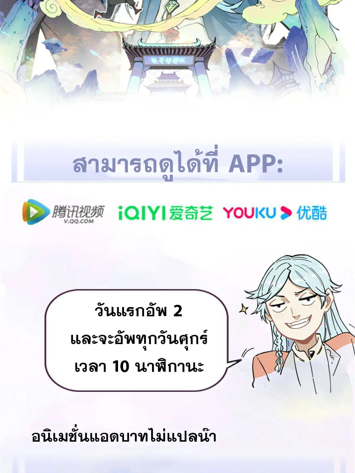 All Hail the Sect Leader ตอนที่ 169 หน้า 75