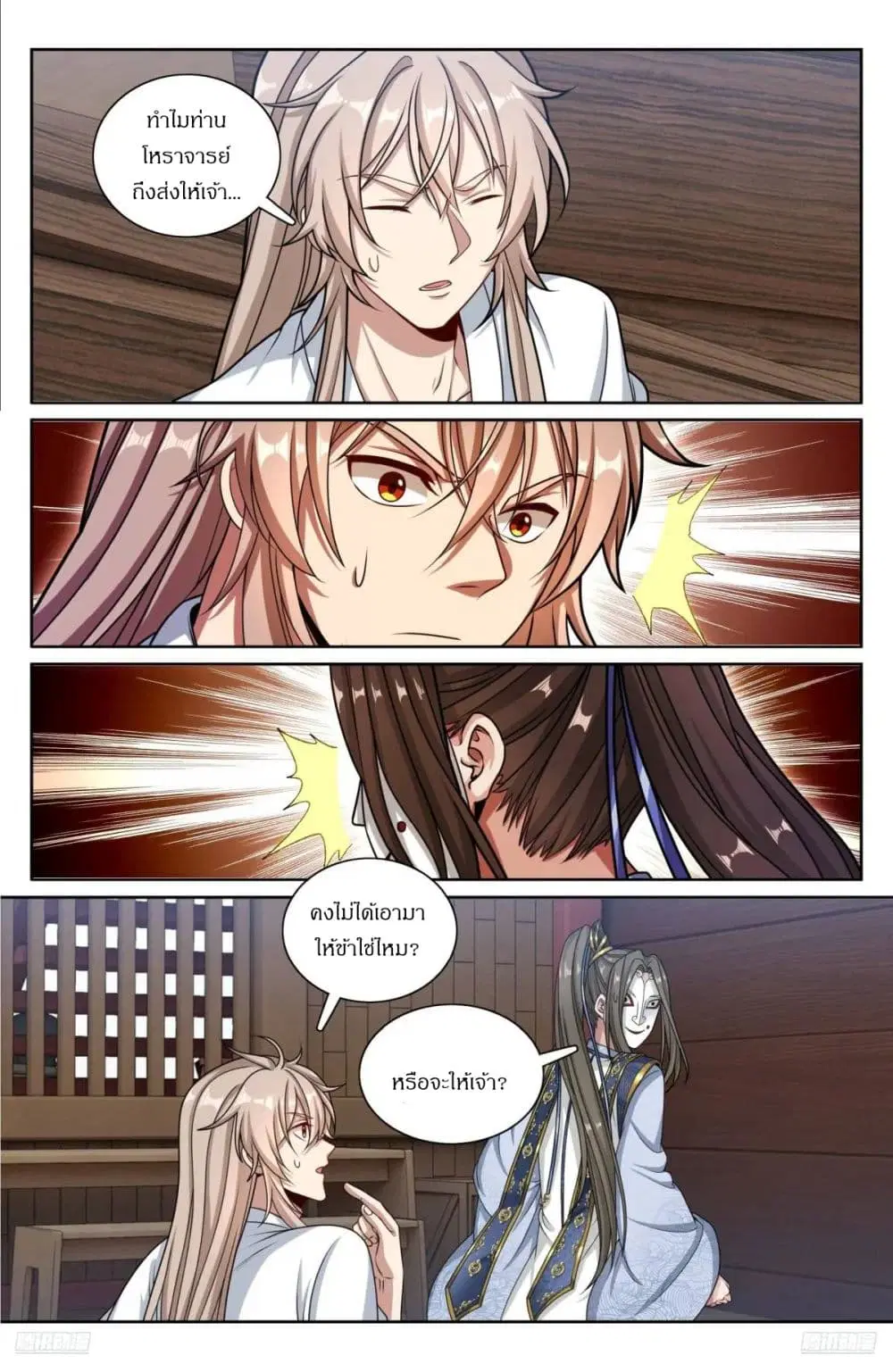 Nightwatcher ตอนที่ 287 หน้า 5