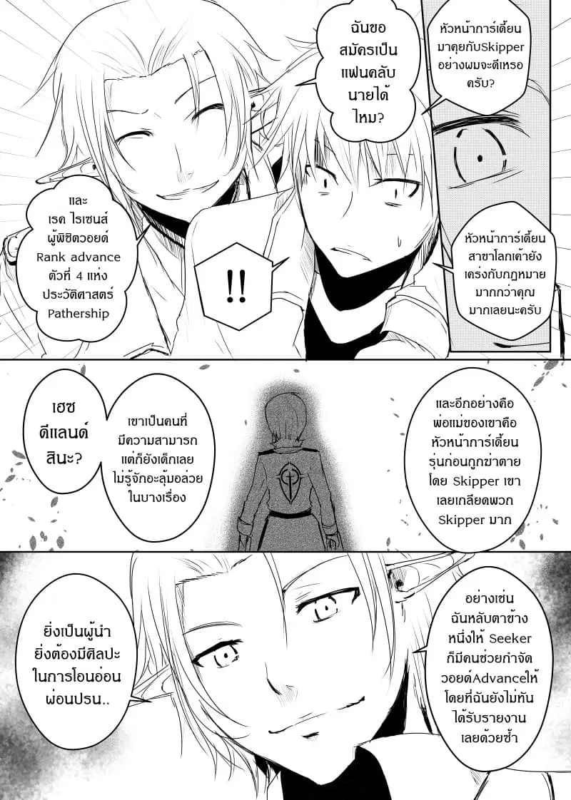 Path A waY ตอนที่ 43 หน้า 21