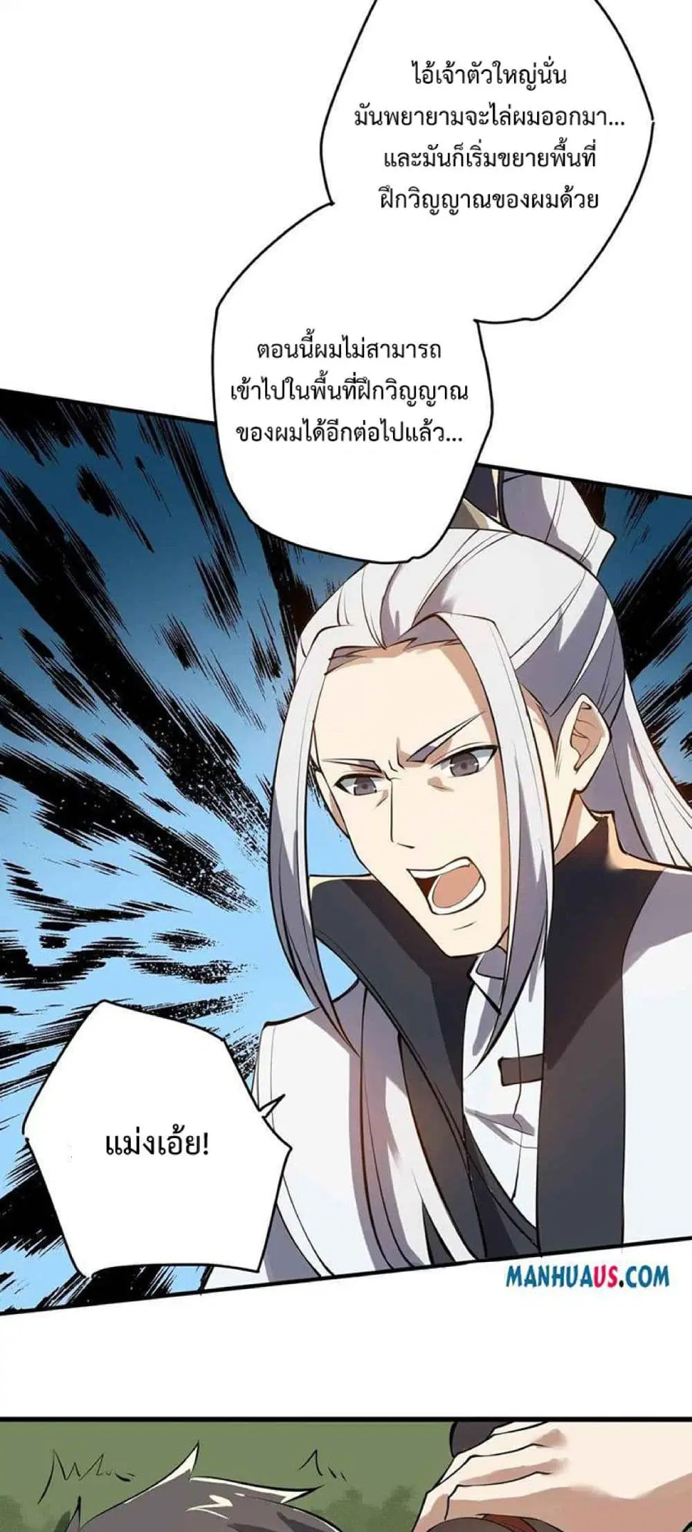 Super Warrior in Another World ตอนที่ 228 หน้า 34