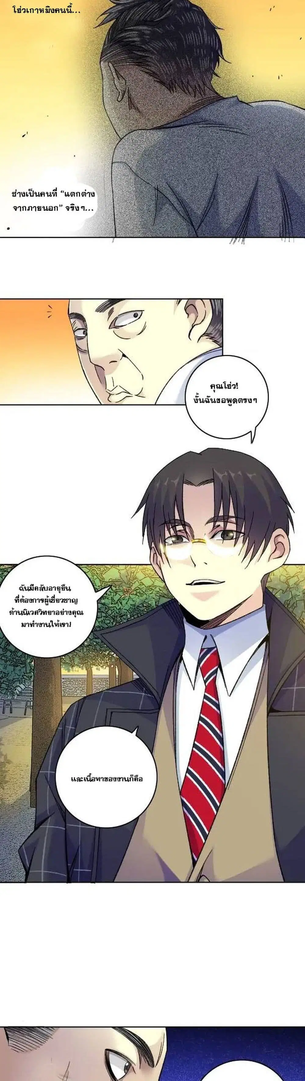 The Eternal Club ตอนที่ 90 หน้า 14