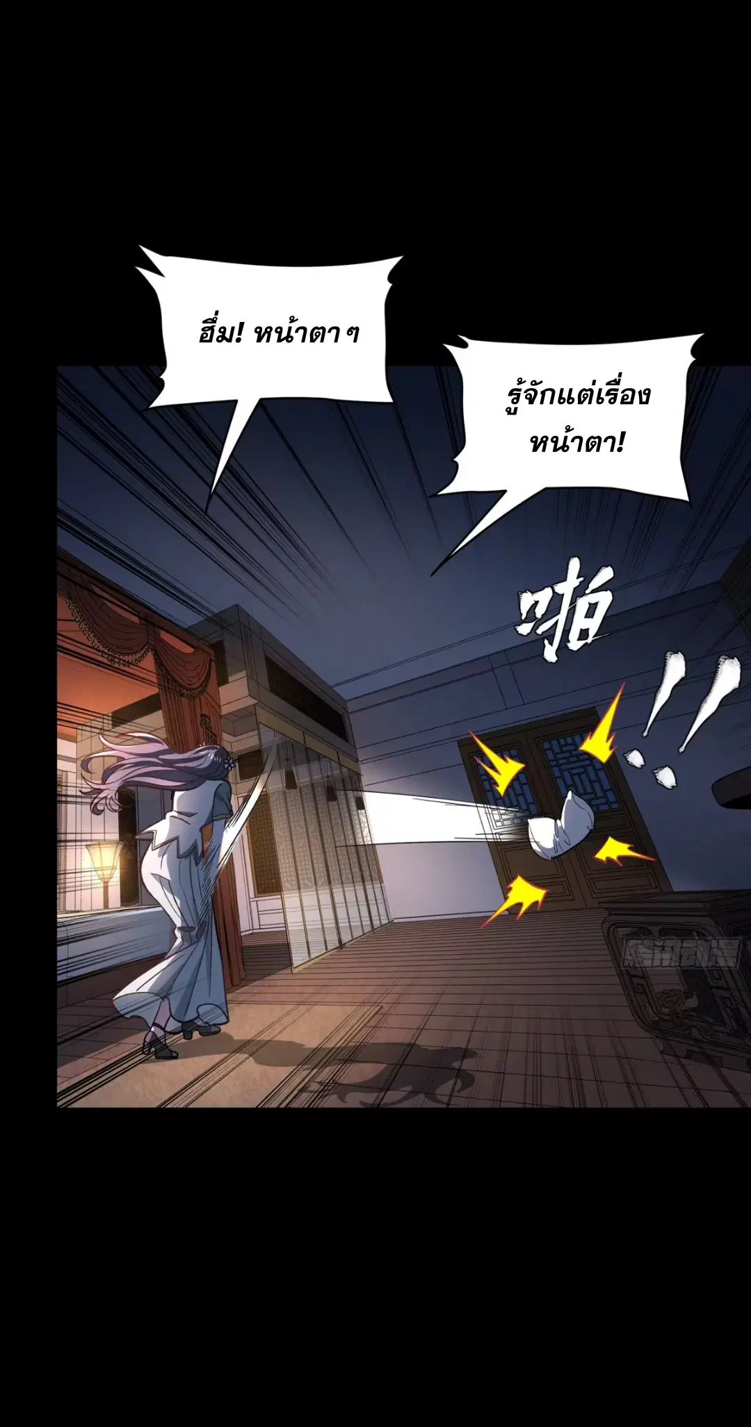 Legend of Star General ตอนที่ 225 หน้า 47