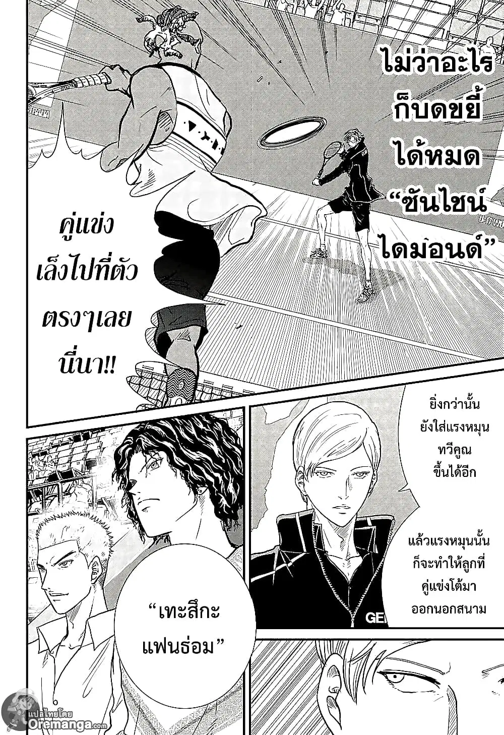 New Prince of Tennis ตอนที่ 221 หน้า 6