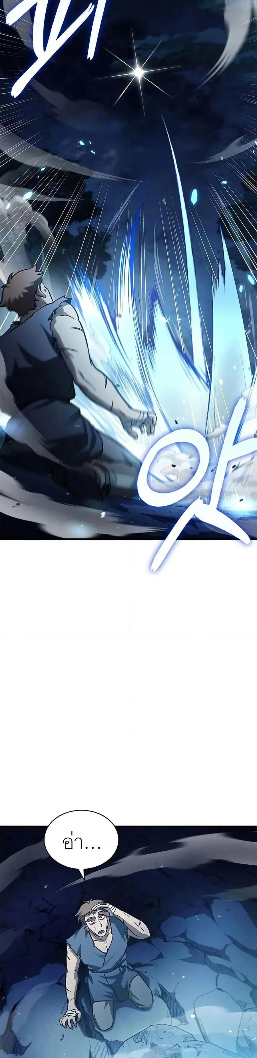 Heavenly Grand Archive’s Young Master ตอนที่ 59 หน้า 18