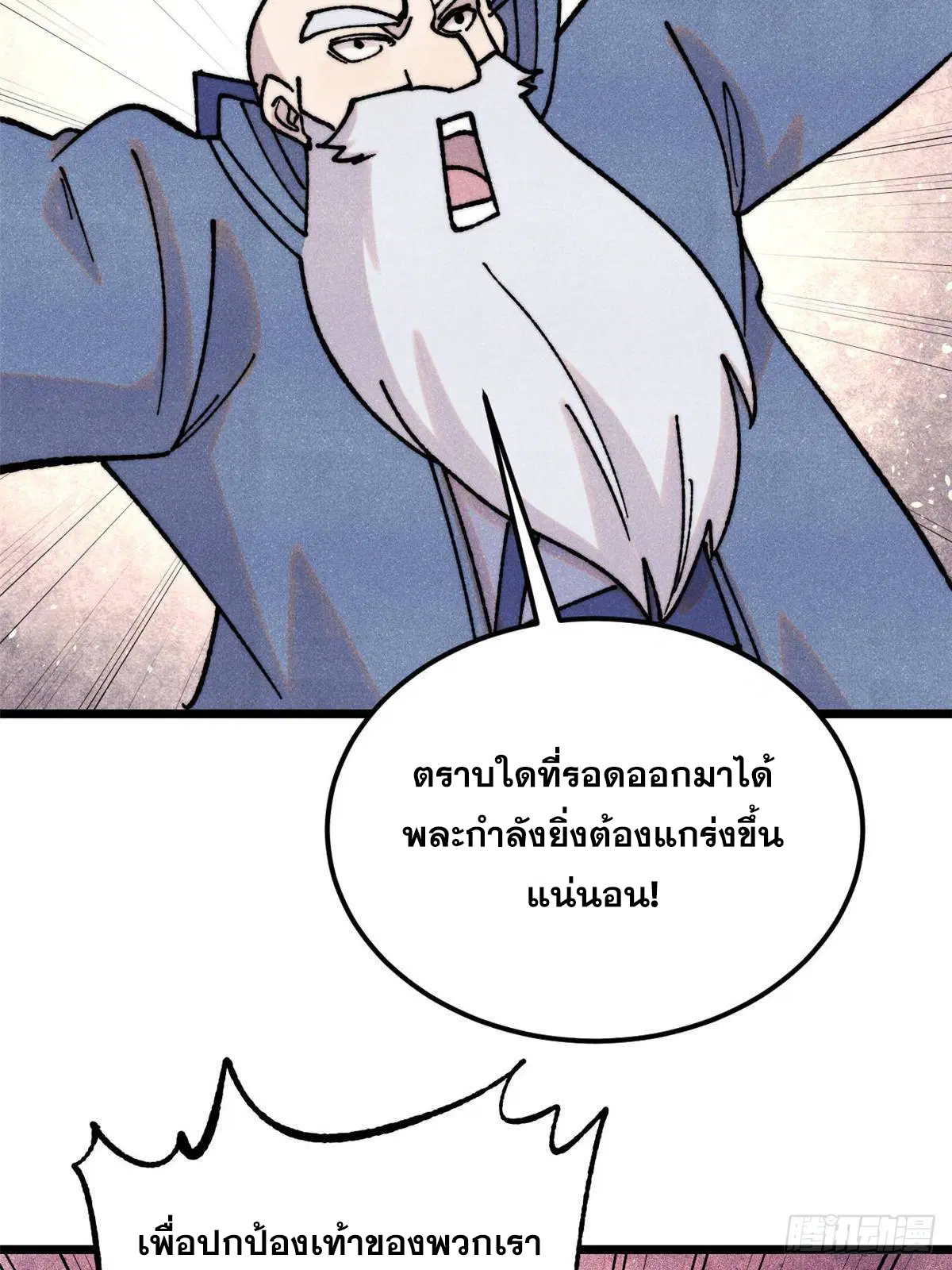 All Hail the Sect Leader ตอนที่ 406 หน้า 57
