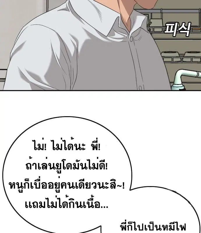 Bad Guy ตอนที่ 130 หน้า 136