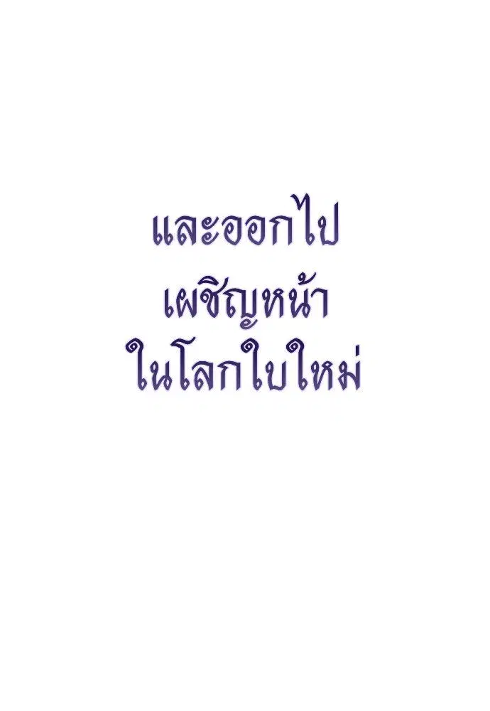 Your Throne ตอนที่ 198 หน้า 44