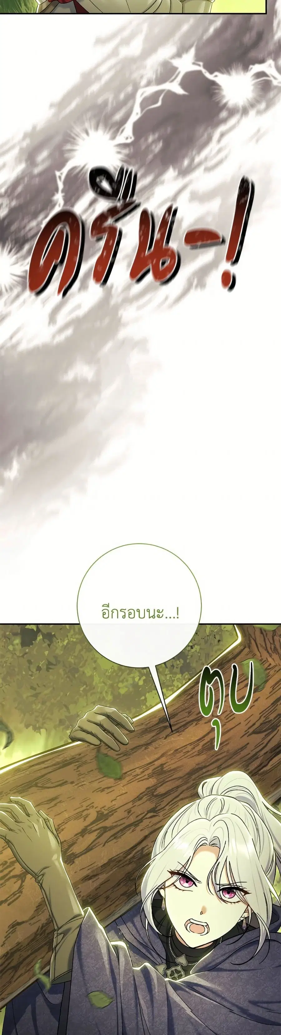 The Villain’s Match Is Too Perfect – คู่ดูตัวของนางร้ายเพอร์เฟกต์เกินไป ตอนที่ 86 หน้า 9