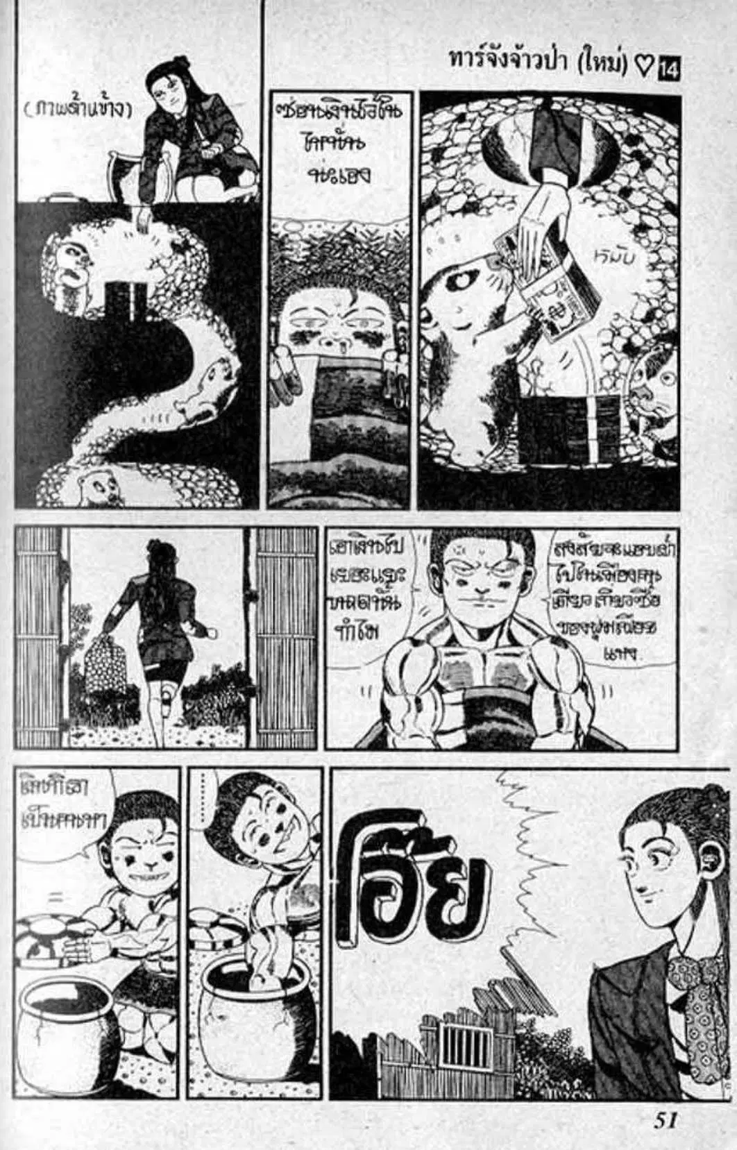 Shin Jungle no Ouja Tar-chan ตอนที่ 110 หน้า 4