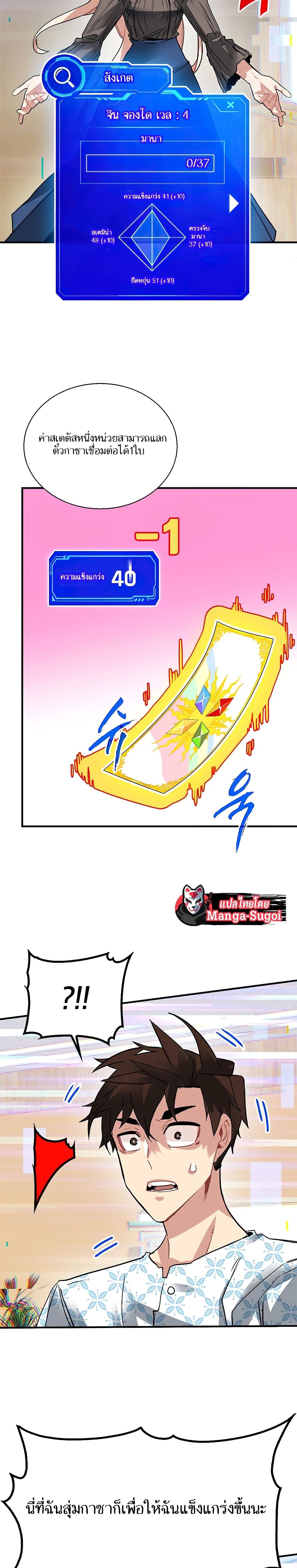 SSS-Class Gacha Hunter ตอนที่ 25 หน้า 28