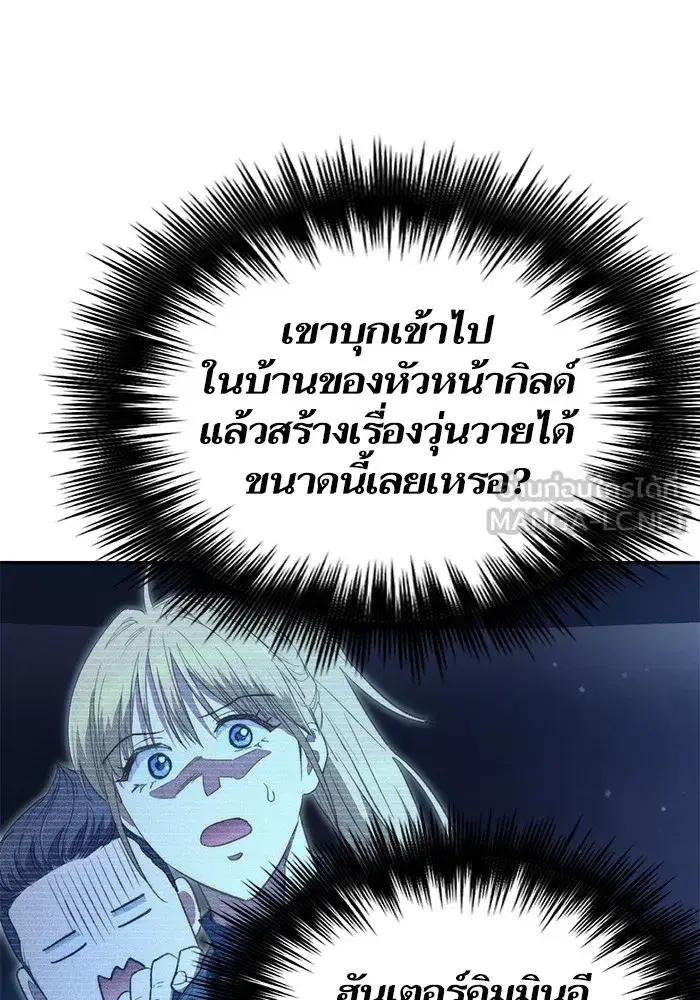 The S-Classes That I Raised (My S-Class Hunters) ตอนที่ 135 หน้า 90