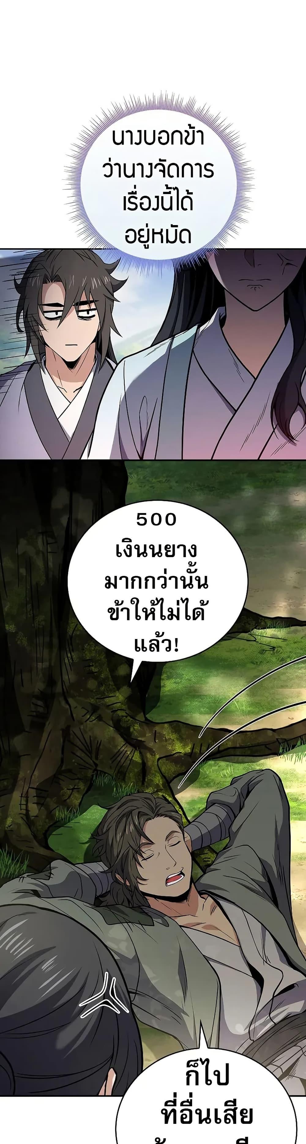 Reincarnated Escort Warrior ตอนที่ 75 หน้า 45