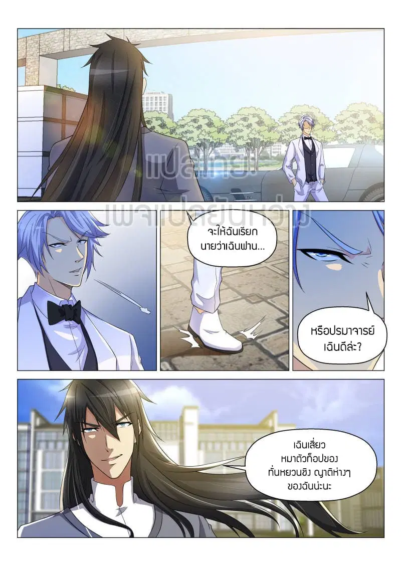 Rebirth Of The Urban Immortal Cultivator ตอนที่ 146 หน้า 13