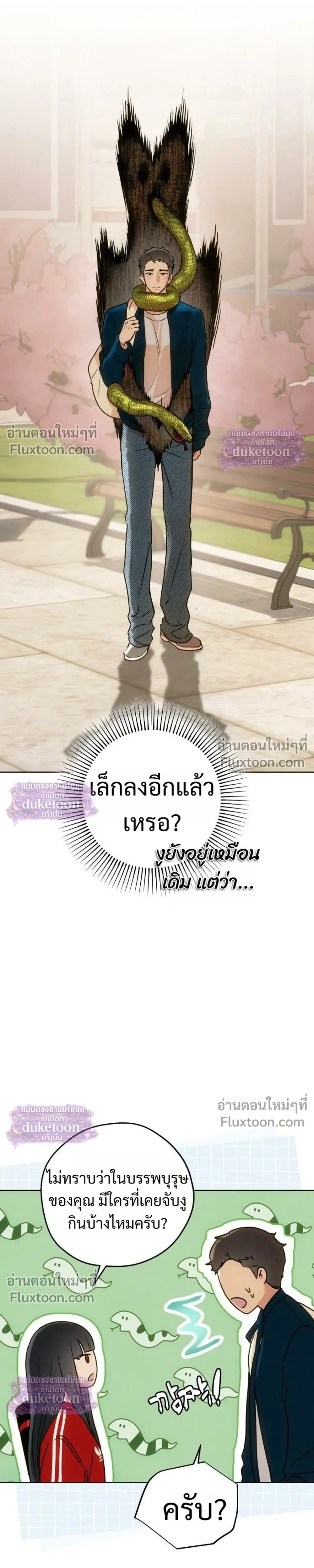 My Ancestor Is Watching – บรรพบุรุษกำลังเฝ้ามอง ตอนที่ 2 หน้า 9