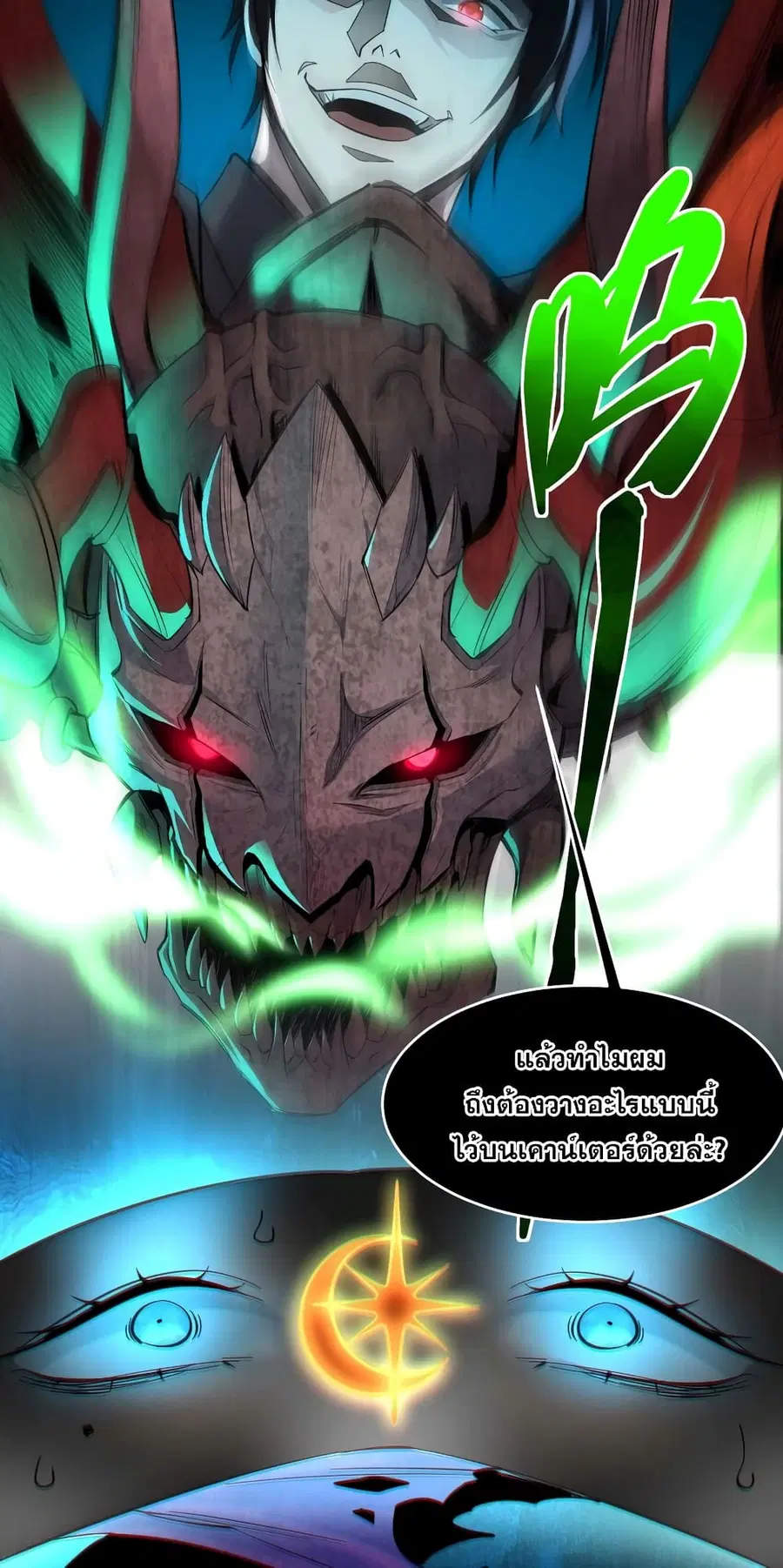 I’m Really Not the Evil God’s Lackey ตอนที่ 83 หน้า 17