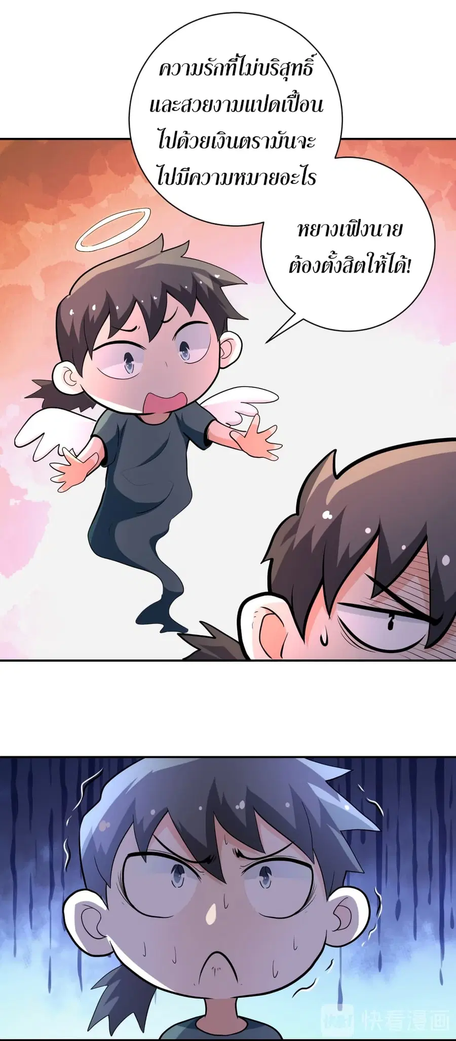 Apocalyptic Super System ตอนที่ 132 หน้า 7
