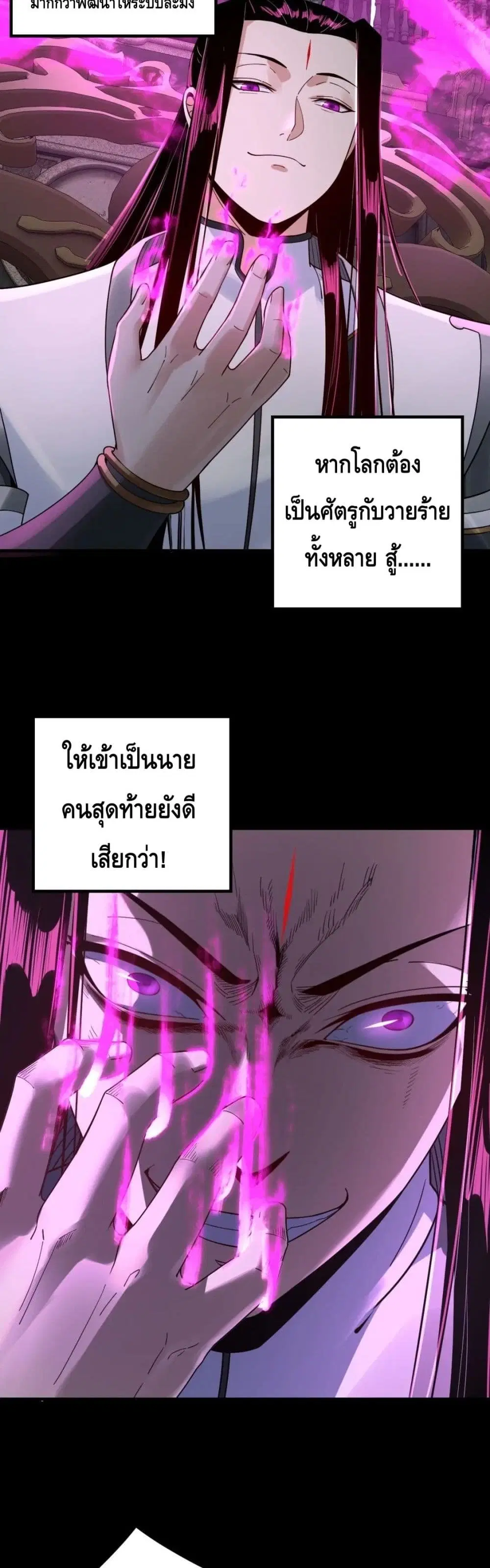 Villain is here ตอนที่ 37 หน้า 18