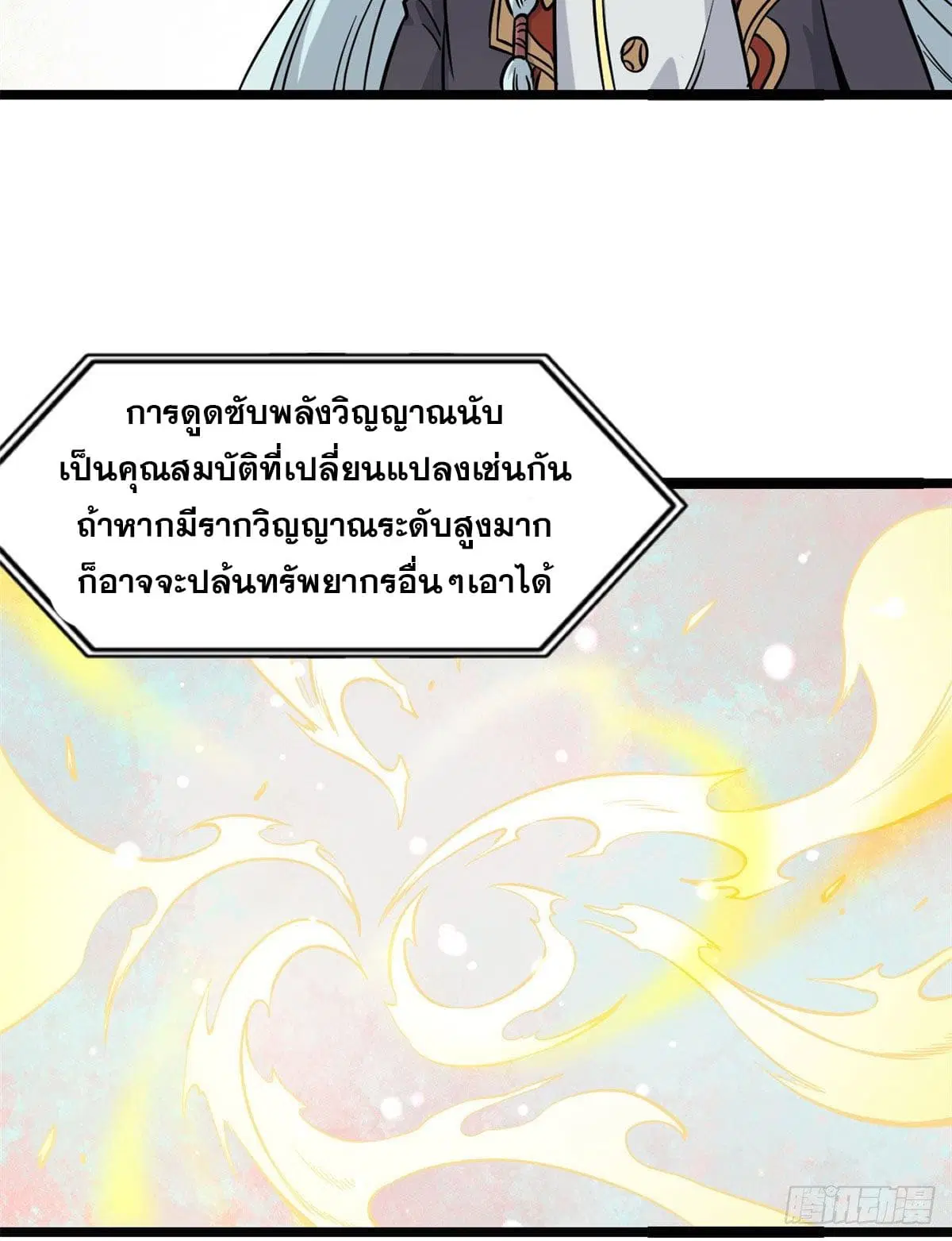 All Hail the Sect Leader ตอนที่ 118 หน้า 51