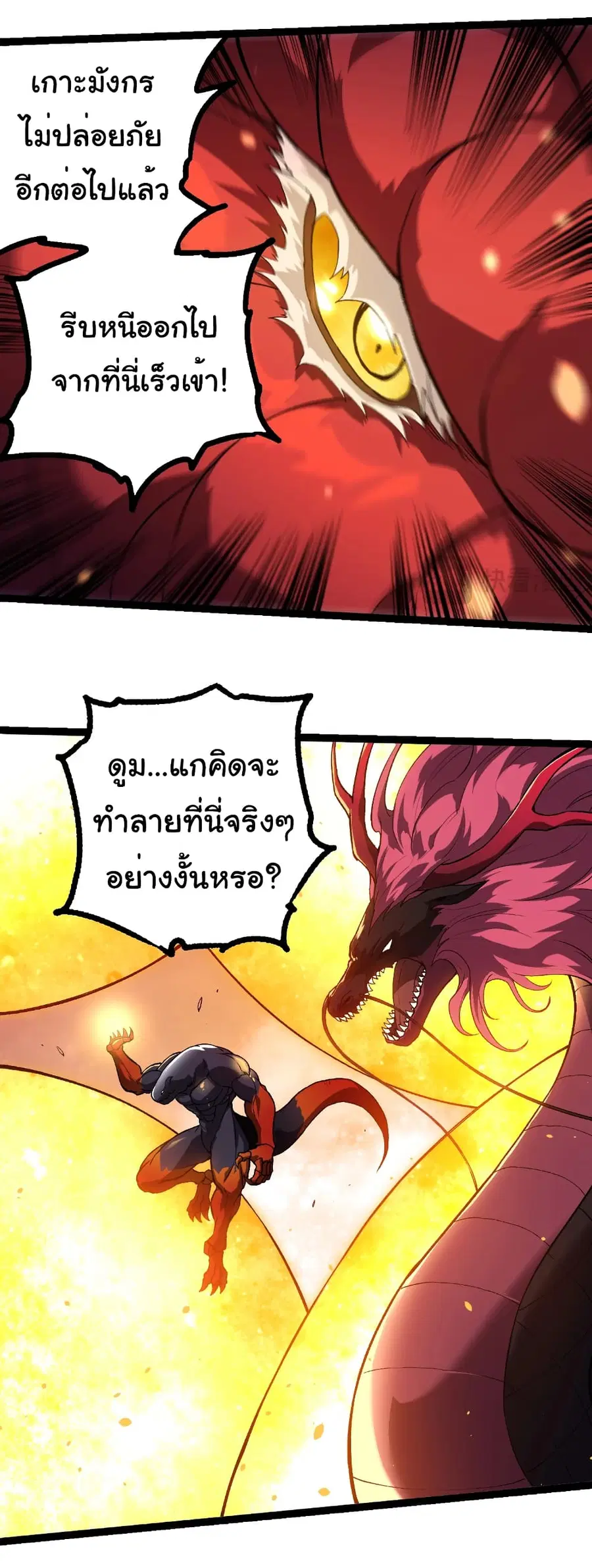 Evolution Begins With A Big Tree ตอนที่ 298 หน้า 14