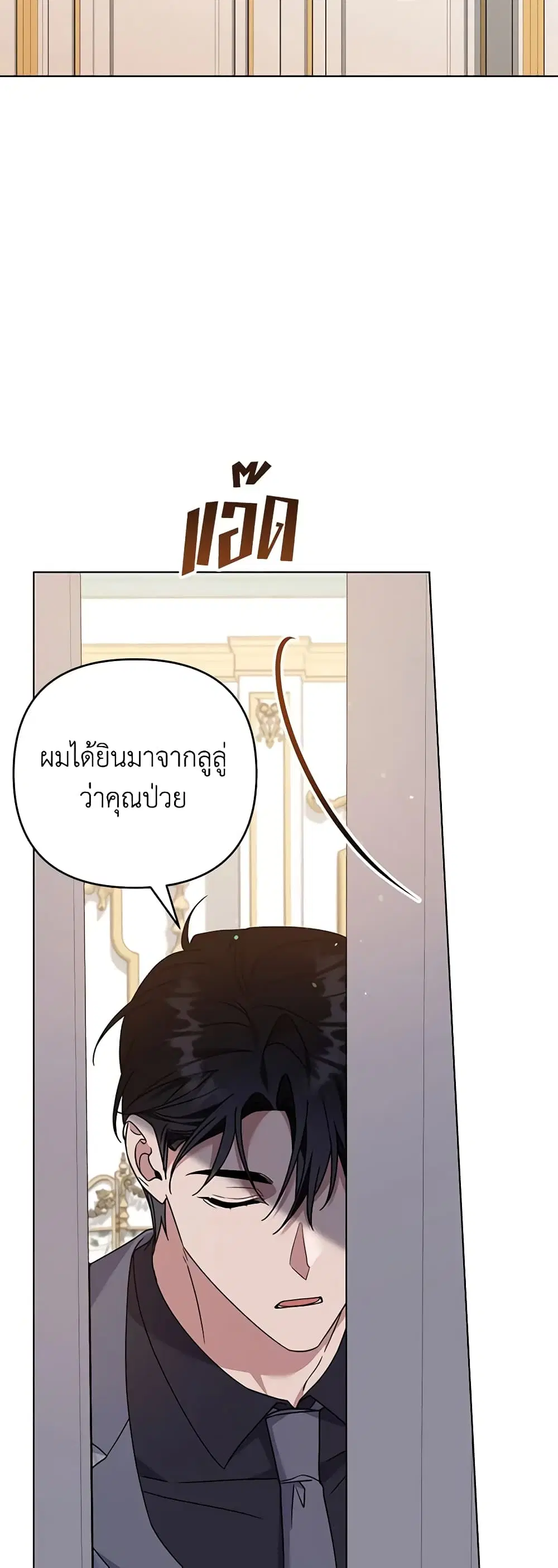 What It Means to Be You ตอนที่ 146 หน้า 31