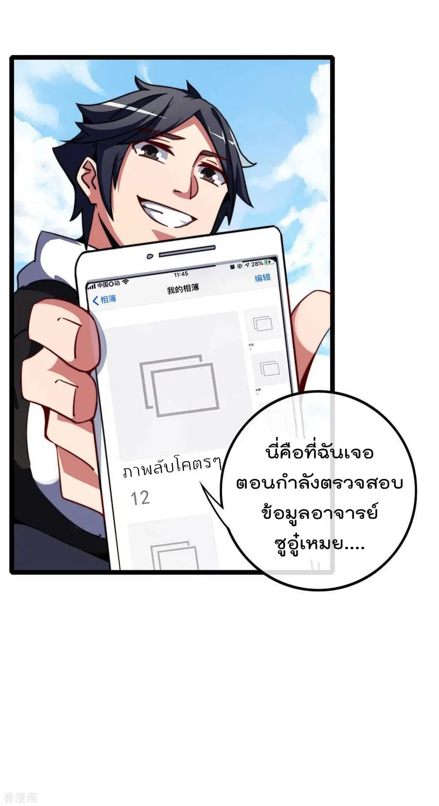 I am The Richest in The World ตอนที่ 45 หน้า 8